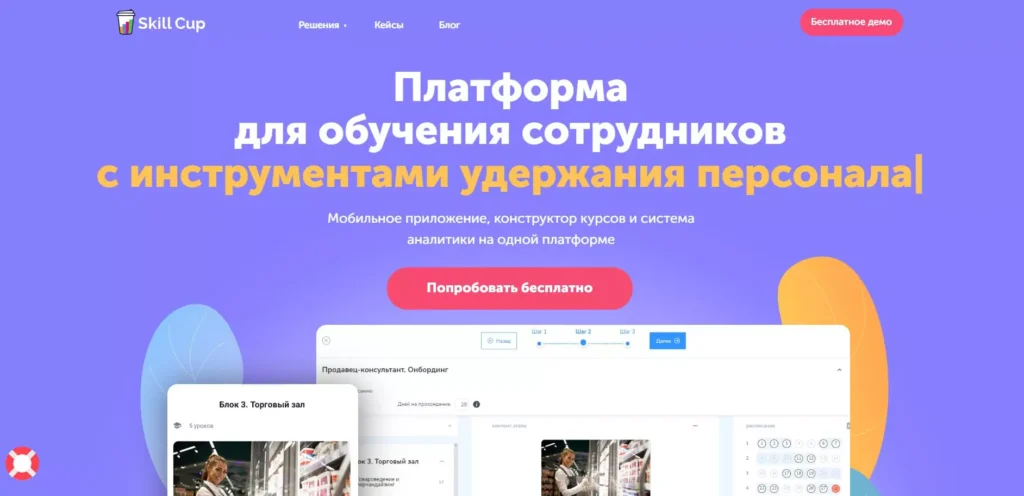 платформа для обучения сотрудников